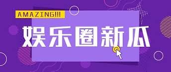 吃瓜网黑料爆料-社交媒体引发的隐私困境与娱乐圈反思